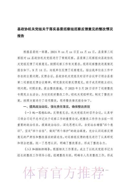 2025年体育总局党组巡视完成反馈